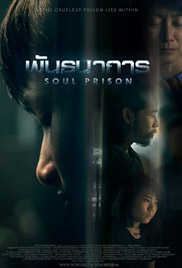 Soul Prison