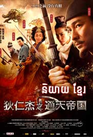 Detective Dee: Mystery of the Phantom Flame, Andy Lau
