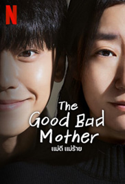 The Good Bad Mother 