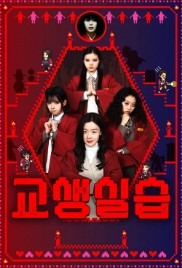 Teaching Practice: Idiot Girls and School Ghost 2