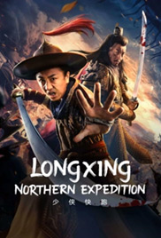 Longxing Northern Expedition 