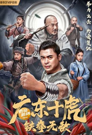 Ten Tigers of Guangdong: Invincible Iron Fist 